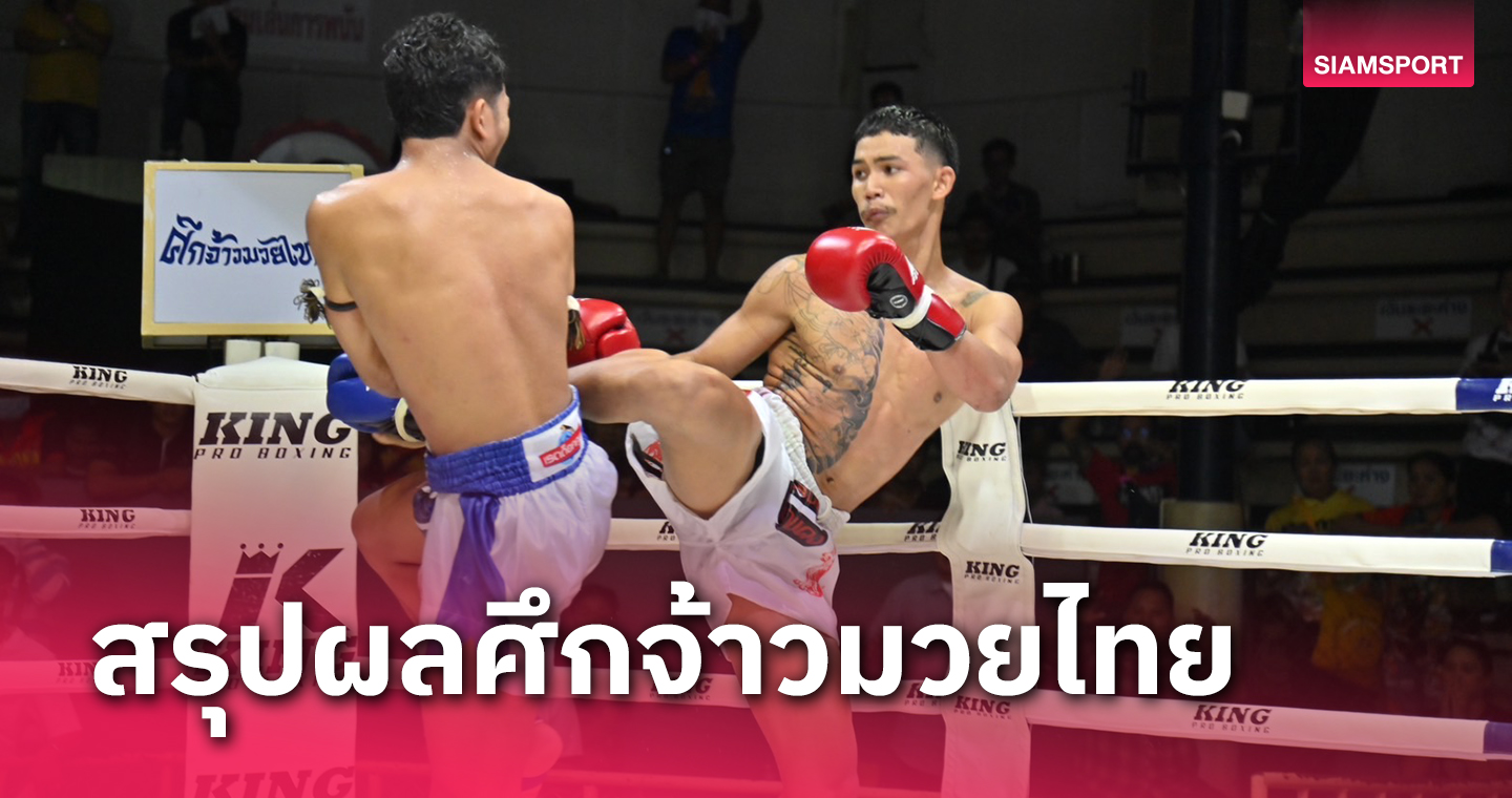 fun88 ฟรี 300  "ชูทรัพย์เล็ก"ซิวแชมป์รุ่น 154 ปอนด์วิกสยามอ้อมน้อย