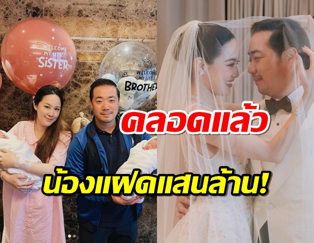 fun88 รีวอร์ด แห่แสดงความยินดีทายาทประธานเลสเตอร์ซิตี้ คลอดแล้ว ฝาแฝดชายหญิงสุดน่ารัก